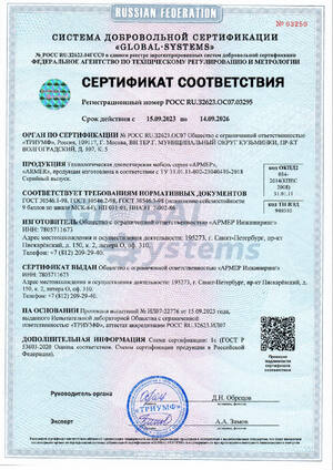 2023-2026 Сертификат соответствия, сейсмика